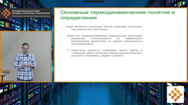 Лекций №1. Основные понятия термодинамики