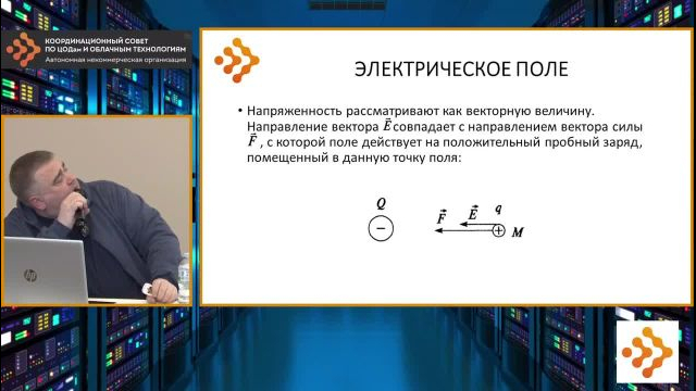 Лекция №7. Вспоминаем физику. Основные понятия.