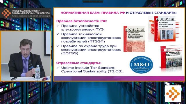 Лекция №13 Безопасность и нормативная база для реализации и систем электроснабжения