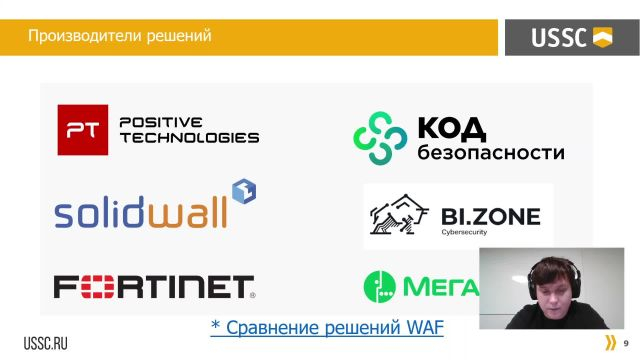 Презентация WAF_итог