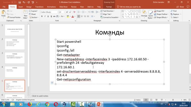 6- Конфигурация Server Core