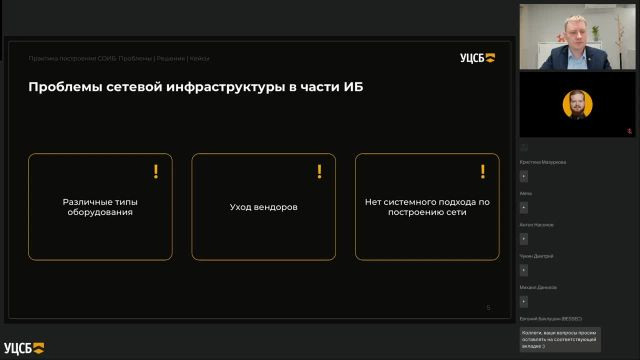 Вебинар №3_Практика построения СОИБ