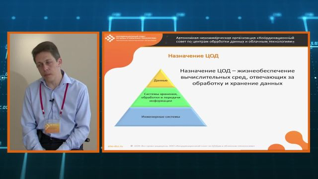 Введение (Понятие ЦОД)