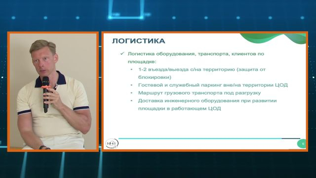 Урок 1. Определение концепции ЦОД. Выбор участка. Greenfield или Brownfield