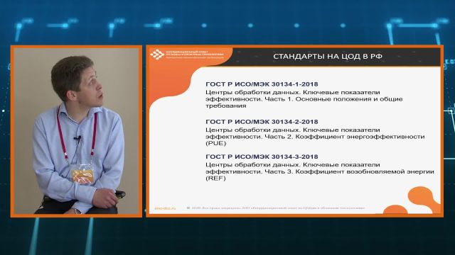 Урок 2. Стандартизация и сертификация ЦОД