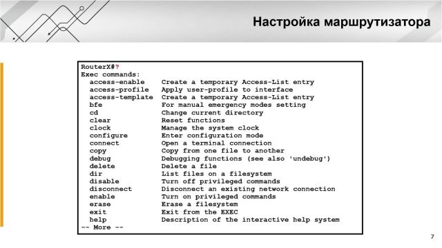 Глава 1-20 Сети- Базовая настройка RW