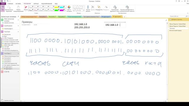 17- IP-адресация часть 2- Маска подсети _ Subnet Mask