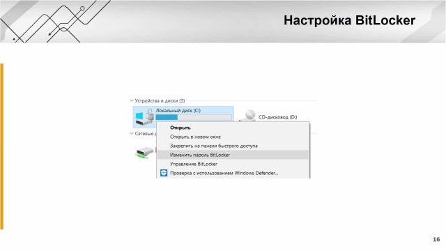 Глава 7-6 Windows Server