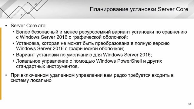 Глава 7-1 Windows Server