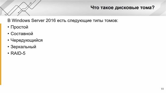 Глава 7-2 Windows Server