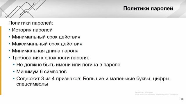 Глава 7-5 Windows Server