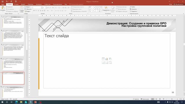 Глава 7-4 Windows Server