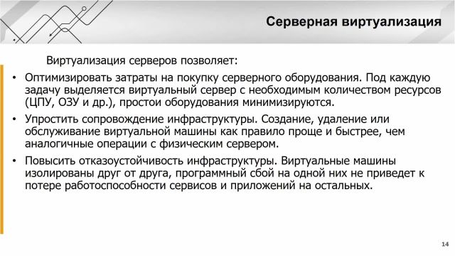 Глава 9- Виртуализация
