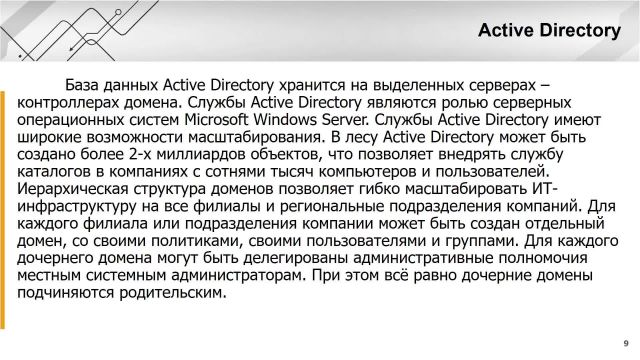 Глава 6- Базовые инфраструктурные сервисы v3