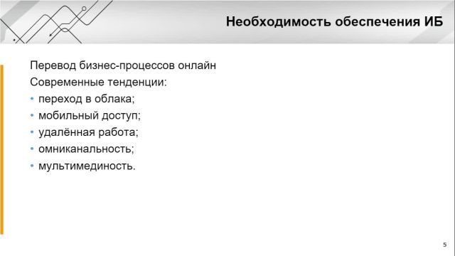 Глава 11- Безопасность ИТ (часть 1)