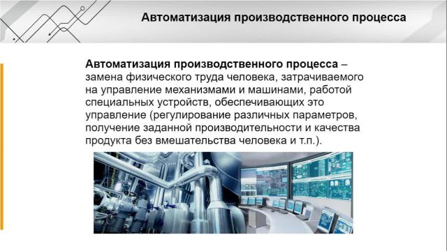 Глава 14-1-14-3 АСУ ТП
