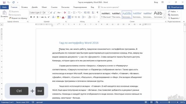Base_02 - Навигация по документу