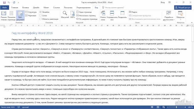 Base_03 - Режимы просмотра документа
