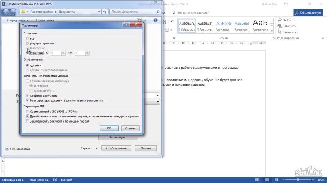 Base_11 - Сохранение документа в PDF формате