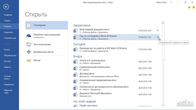 Base_12 - Недавние документы