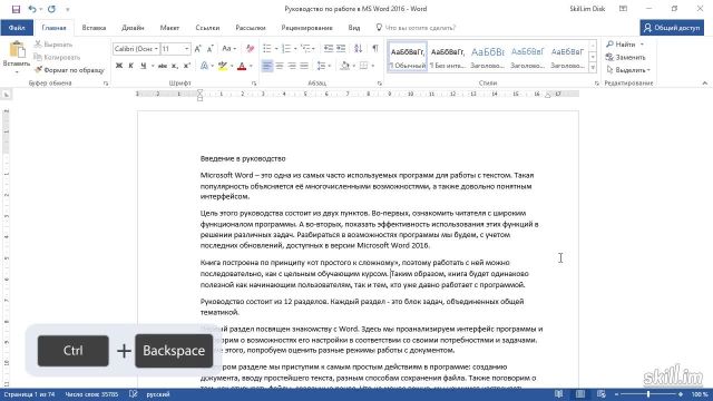 Base_14 - Удаление текста