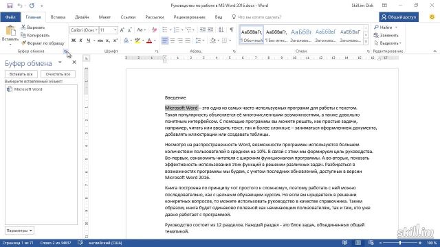 Base_18 - Команды Копировать и Вставить