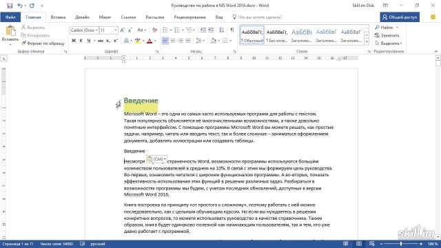 Base_19 - Вставка текста с учетом форматирования
