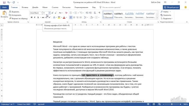 Base_22 - Выбор шрифта