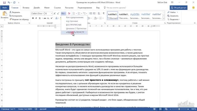 Base_23 - Изменение регистра