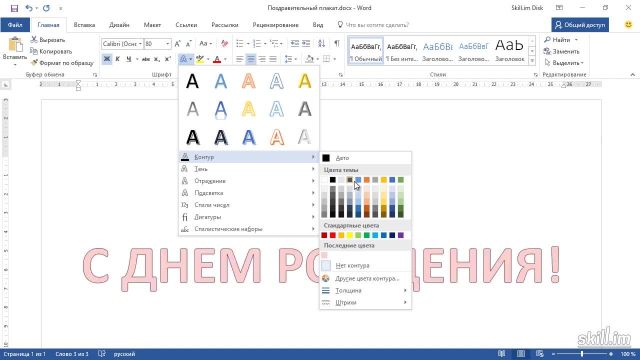 Base_28 - Текстовые эффекты