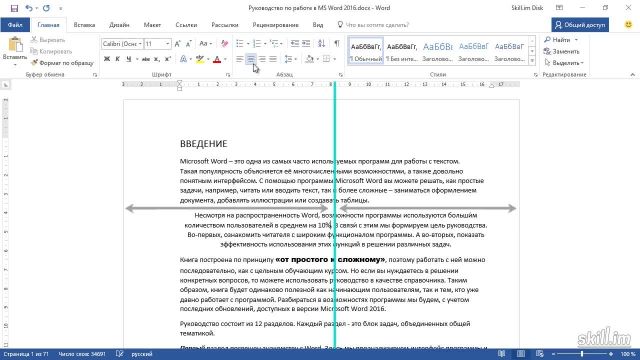 Base_29 - Выравнивание абзаца