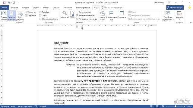 Base_30 - Настройка отступов абзаца
