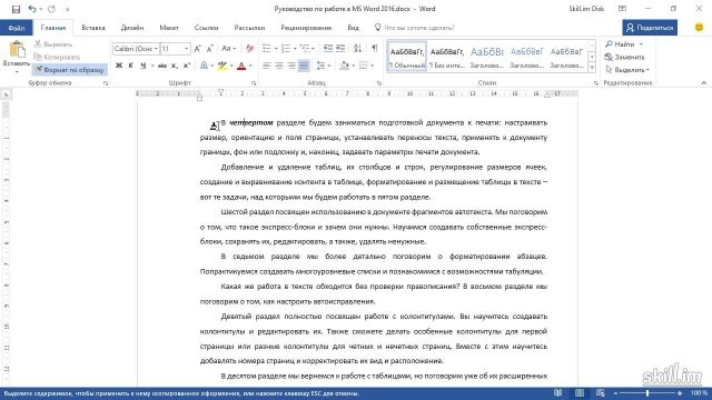 Base_35 - Форматирование по образцу