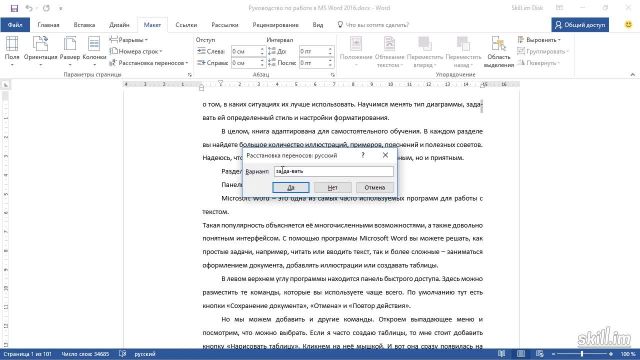 Base_46 - Расстановка переносов вручную