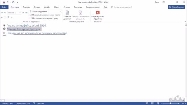 Base_59 - Microsoft Word от А до Я ( в одном видео)
