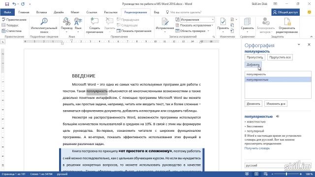 Advansed – 2 Проверка орфографии и грамматики