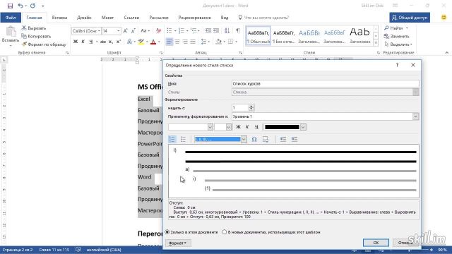 Advansed – 9 Определение нового стиля многоуровневого списка