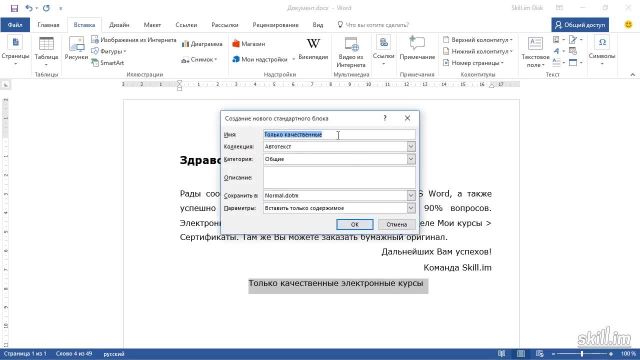 Advansed – 16 Редактирование и удаление фрагментов авто-текста