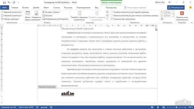 Advansed – 19 Редактирование, табуляция и положение колонтитулов