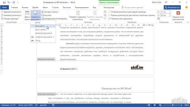 Advansed – 20 Добавление объектов в колонтитул