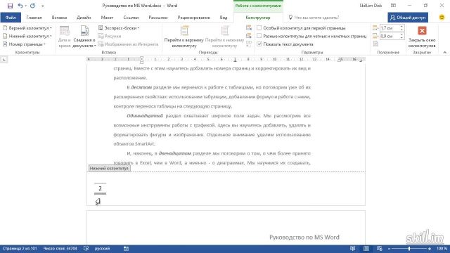 Advansed – 21 Нумерация страниц