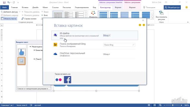 Advansed – 51 Текст и картинки в SmartArt