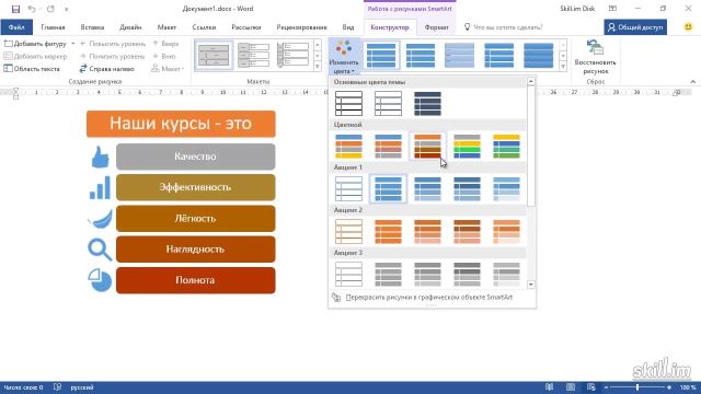Advansed – 55 Изменение стиля всего объекта