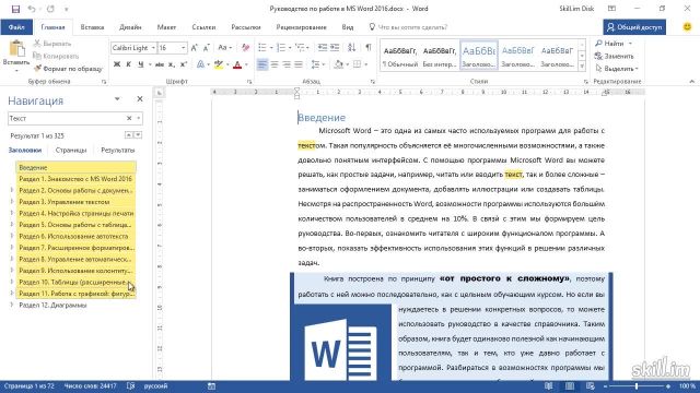 Advansed – 80 Поиск по документу