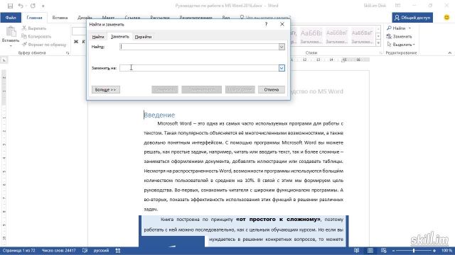 Advansed – 82 Команда «Заменить»