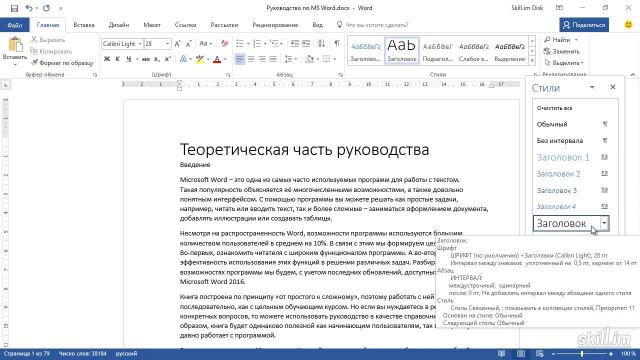 Master 2 – Стили заголовков
