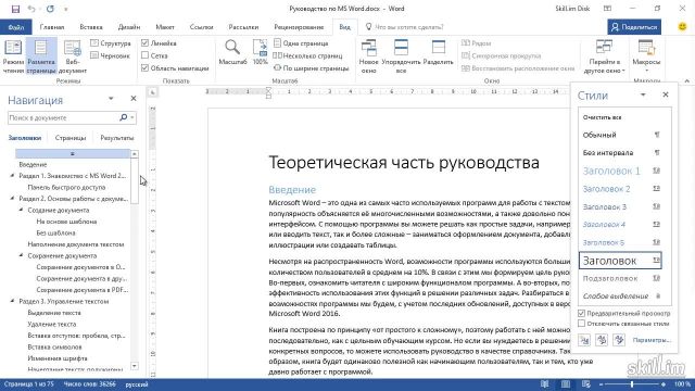 Master 3 – Панель навигации- Перемещение по документу