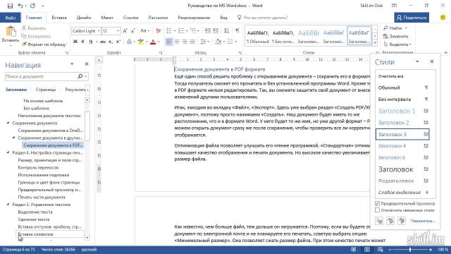 Master 4 – Панель навигации- Работа со структурой