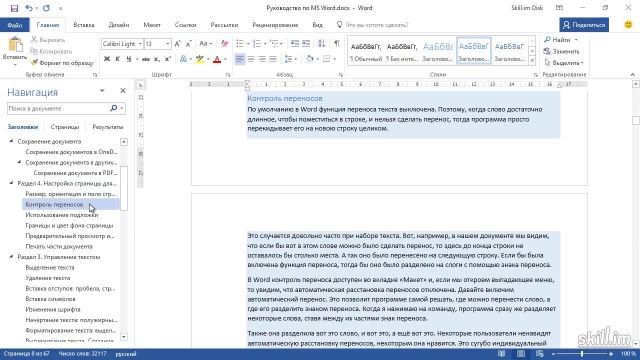 Master 5 – Панель навигации- Дополнительные возможности