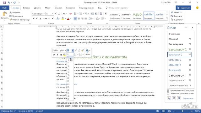 Master 6 – Изменение стилей